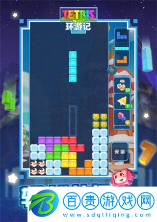 俄羅斯方塊環游記測試服