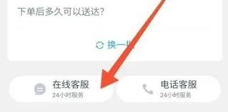達達秒送怎么轉人工客服-達達秒送轉人工客服的方法