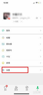 微信如何關閉添加方式-微信怎樣關閉添加我的途徑