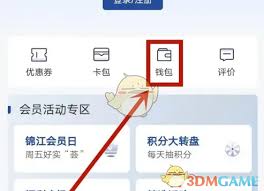 錦江薈積分如何使用-錦江薈積分的使用方法
