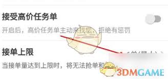 蜂鳥眾包怎么設置接單量