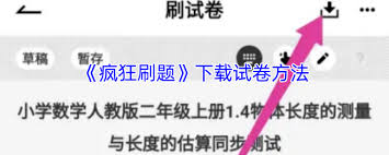 瘋狂刷題如何導入試卷