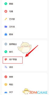 椒鹽音樂(lè)如何開啟沉浸模式-椒鹽音樂(lè)開啟沉浸模式的方法