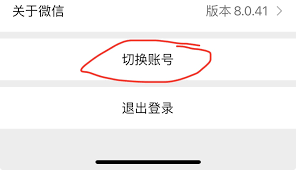 如何用一個手機號碼申請兩個微信號