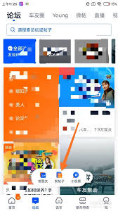汽車之家如何在論壇發帖子