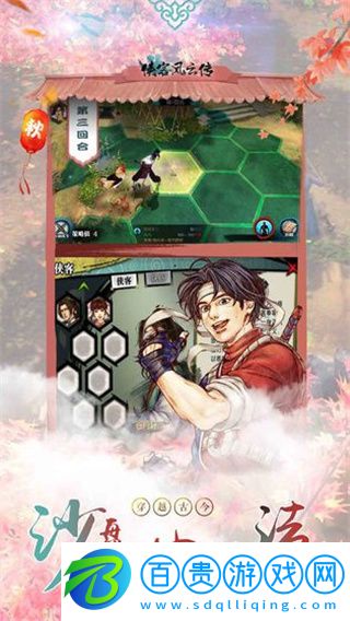 俠客風(fēng)云傳