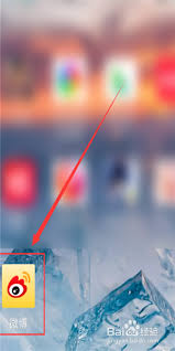 微博如何刪除學(xué)校信息