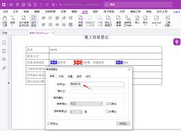 福昕PDF編輯器如何自定義組合框