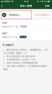 北京協和app如何建檔