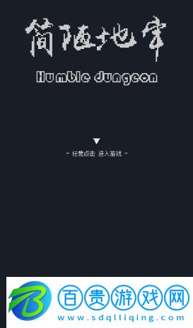 簡陋地牢內(nèi)購版下載