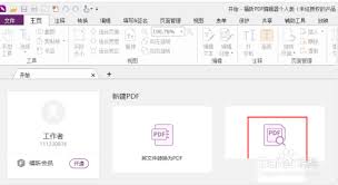福昕PDF編輯器如何自定義組合框